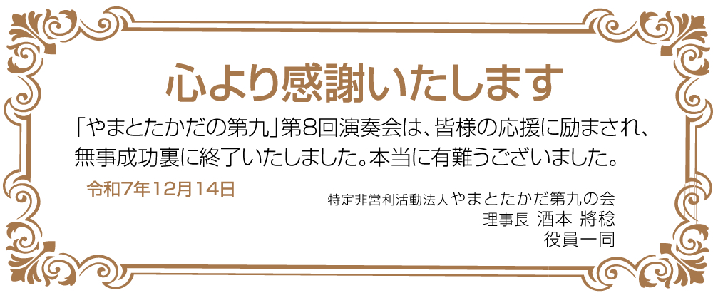 感謝のご挨拶