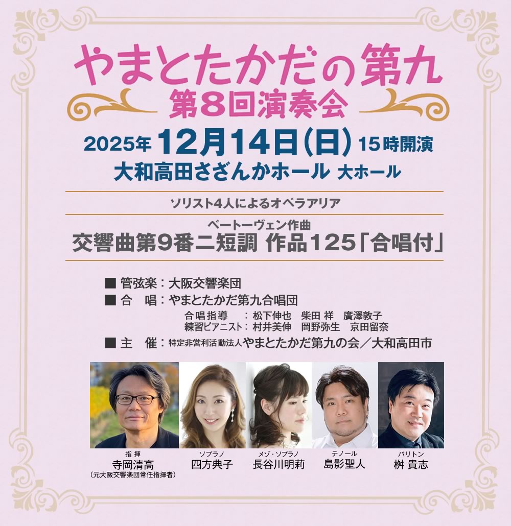 2025演奏会
