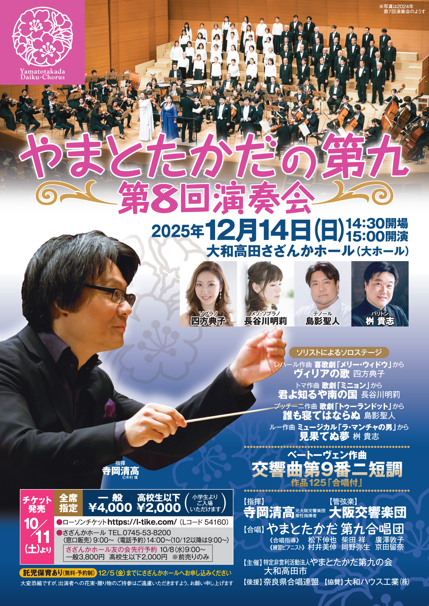 2025演奏会