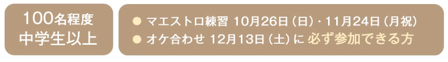 募集条件