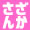 さざんか